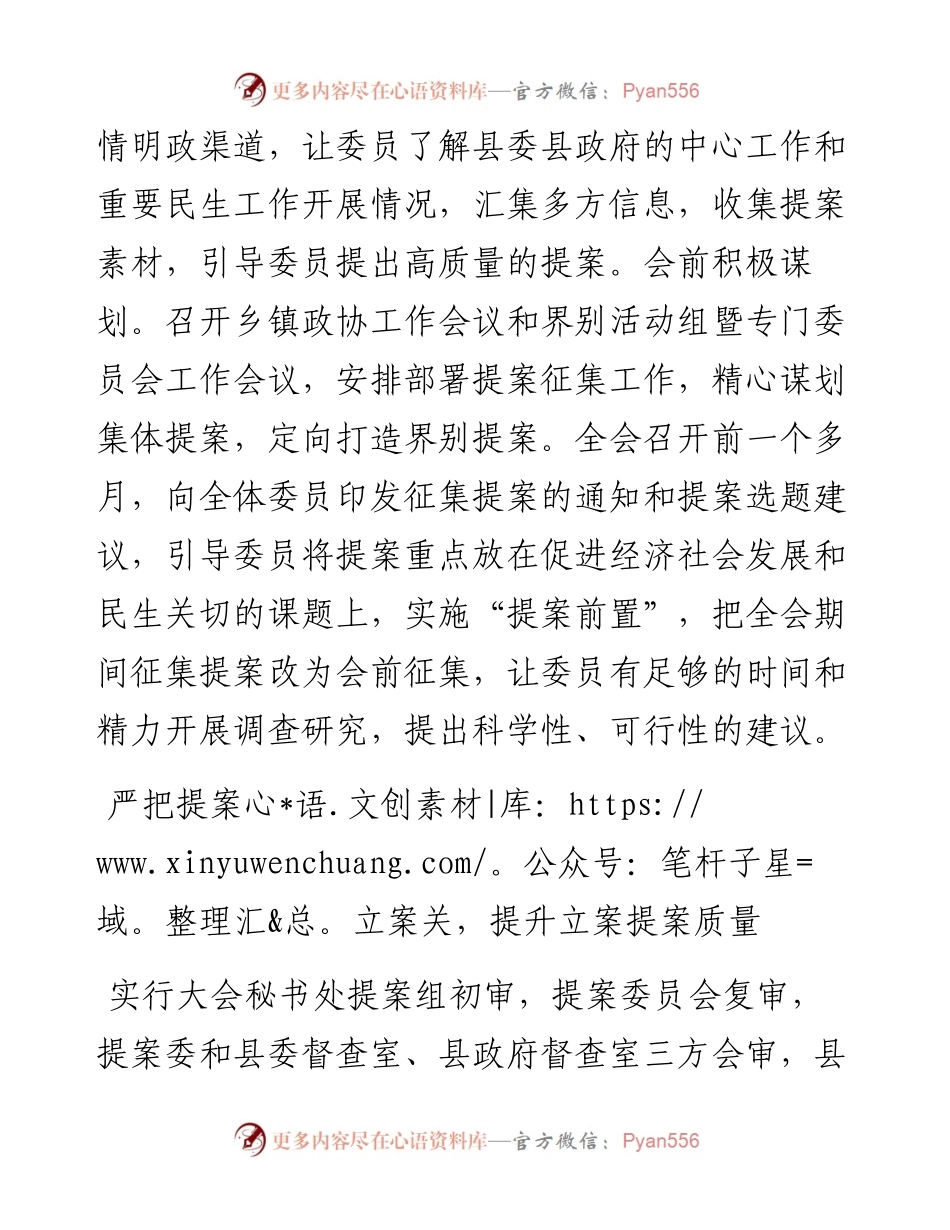 政协工作经验交流会研讨发言：严把“四关” 推进提案工作提质增效（县政协）.docx_第2页