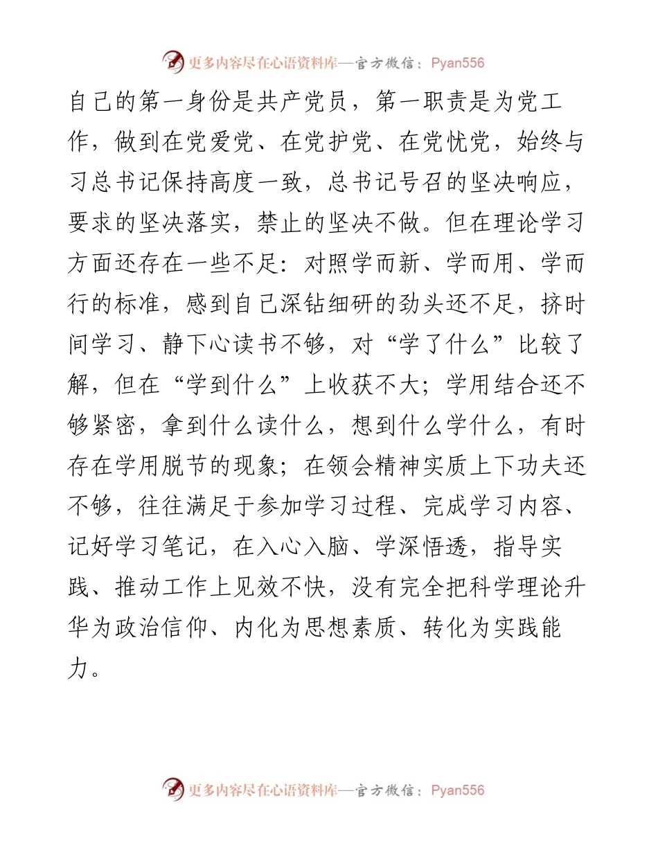 度专题民主生活会对照检查材料(1).docx_第2页