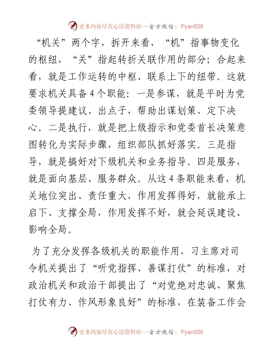 怎样当好机关干部.docx_第2页