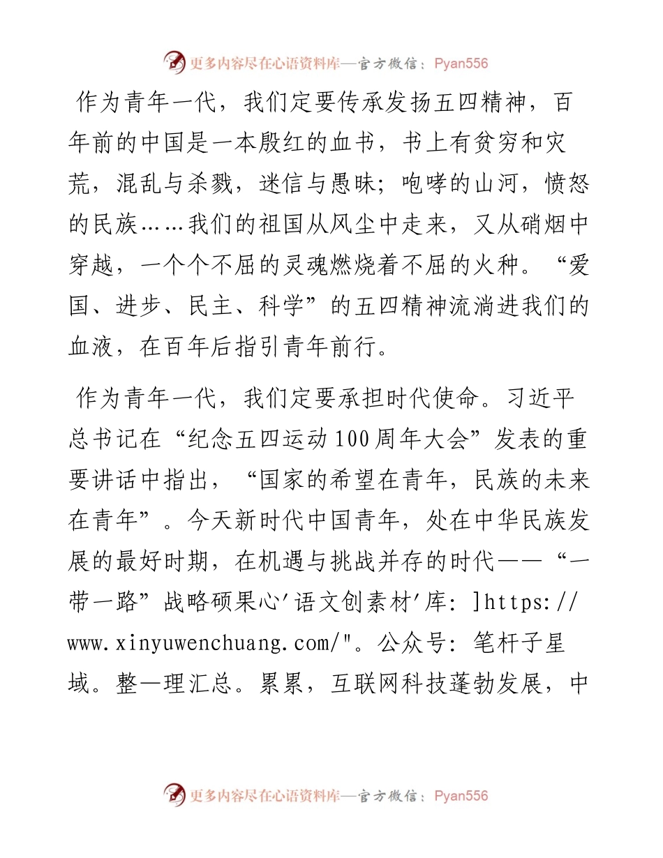 建团百年心得体会：接棒五四精神，绽放时代光芒.docx_第2页