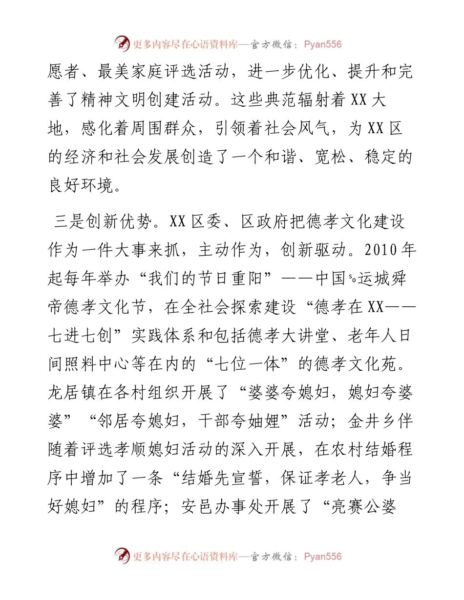 德孝文化助推文明城市创建的调研与思考.docx_第2页