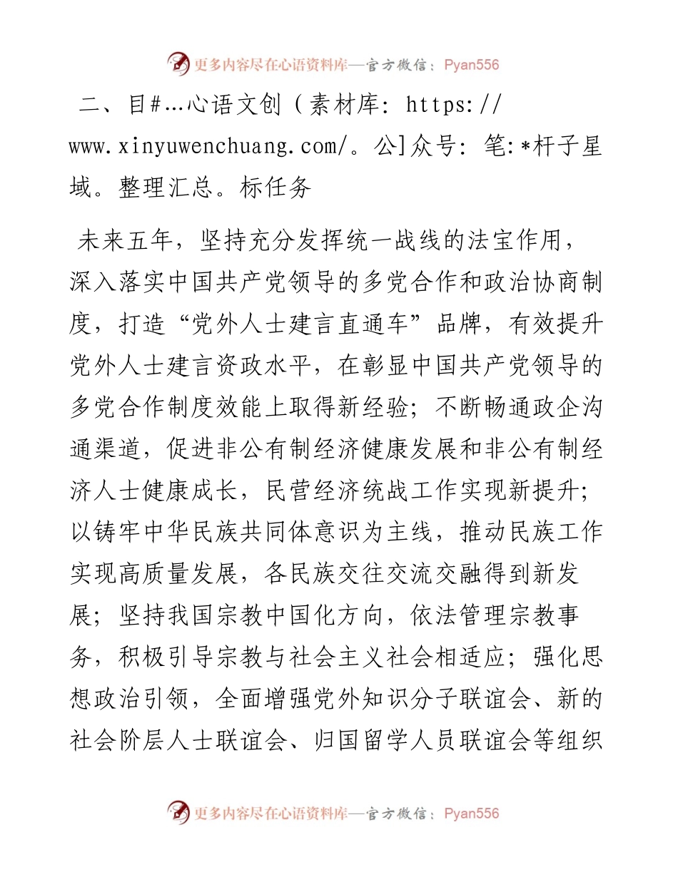 市委统战部未来五年工作谋划.docx_第2页
