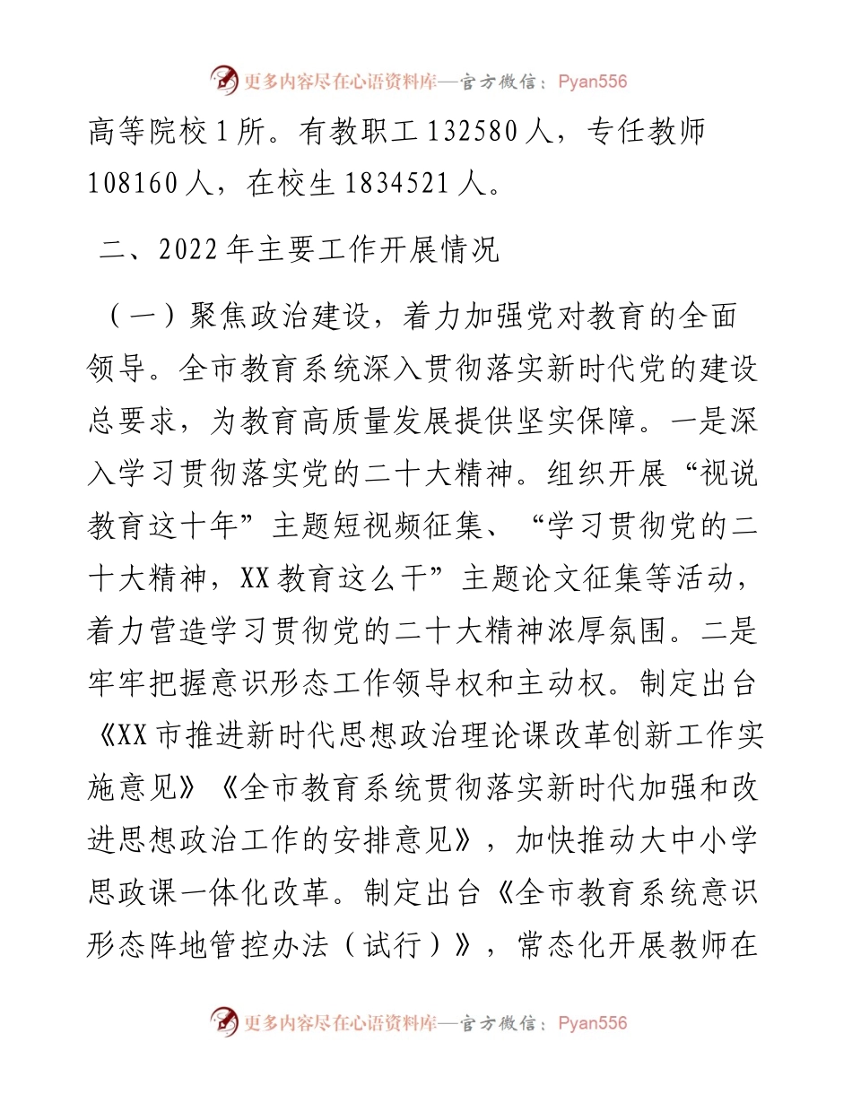 市教育局（市委教育工委）全市教育工作总结暨2023年工作要点.docx_第2页