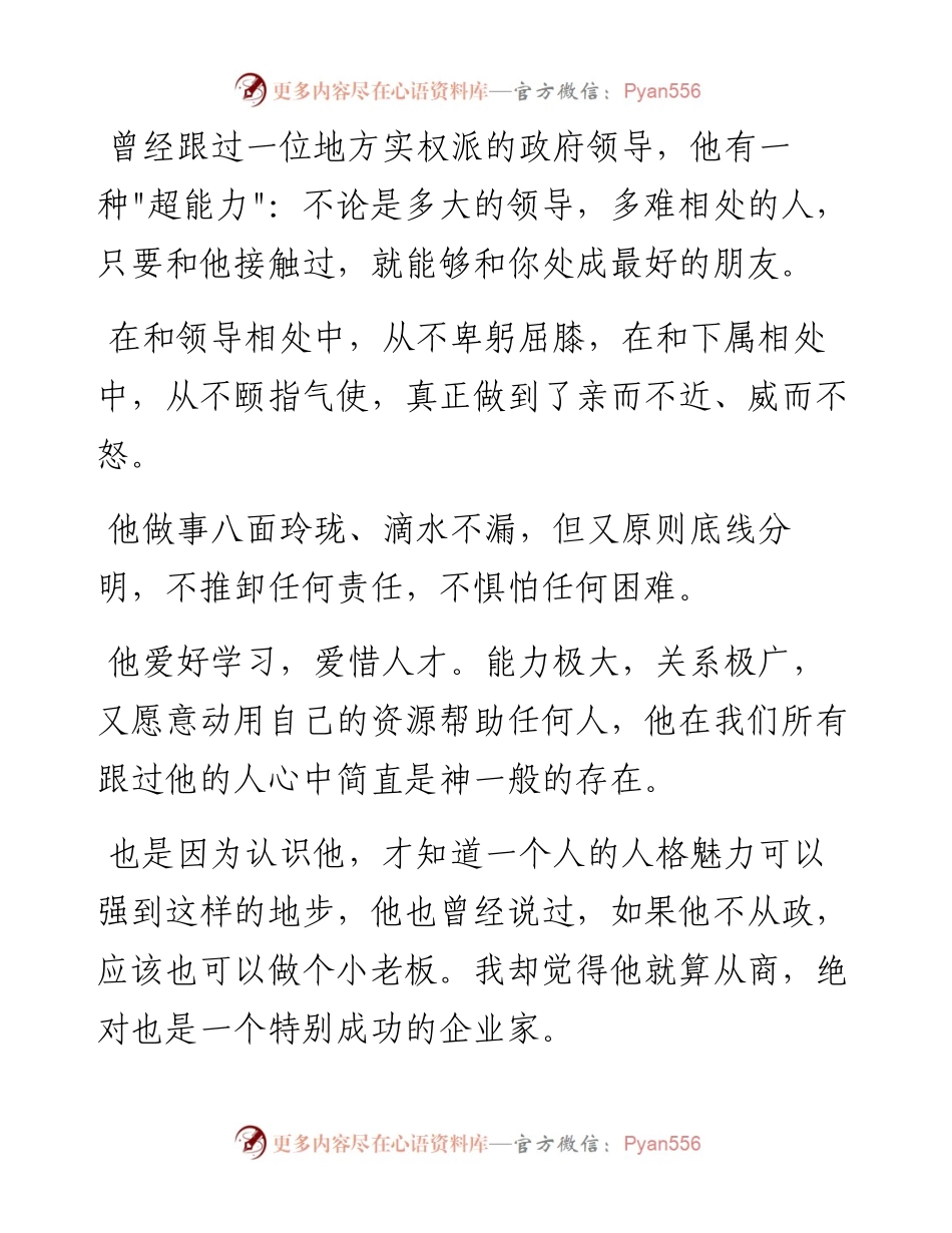 我见过最厉害的领导，是这样为人处事的.docx_第1页