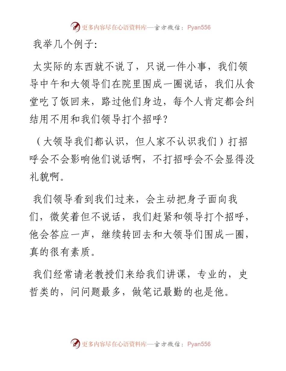 我见过最厉害的领导，是这样为人处事的.docx_第2页
