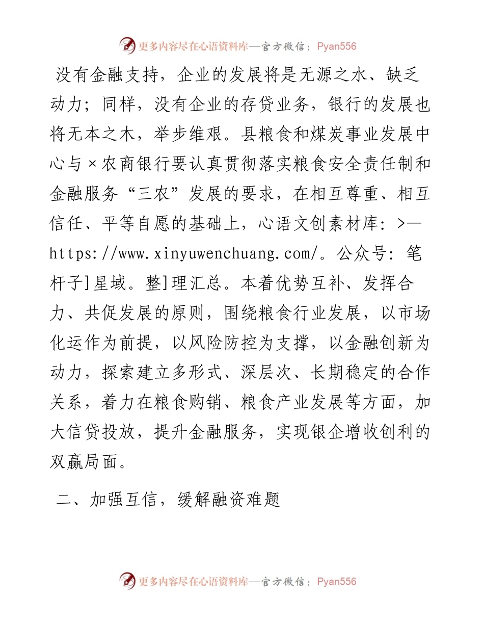 政府办：在粮食银企对接会议上的讲话.docx_第2页