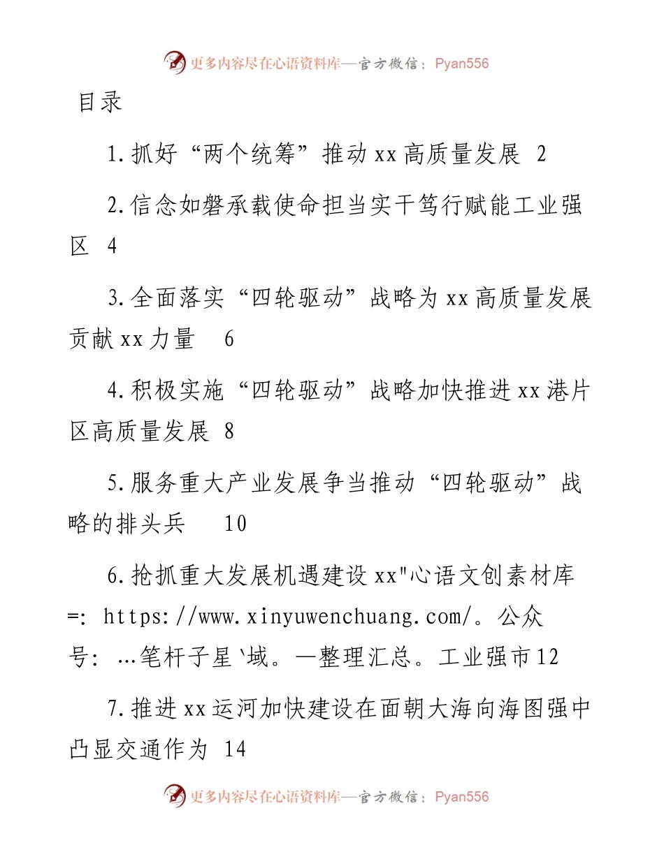 市厅级领导干部和处级主要负责同志专题研讨班学习心得体会发言汇编-9篇.docx_第1页