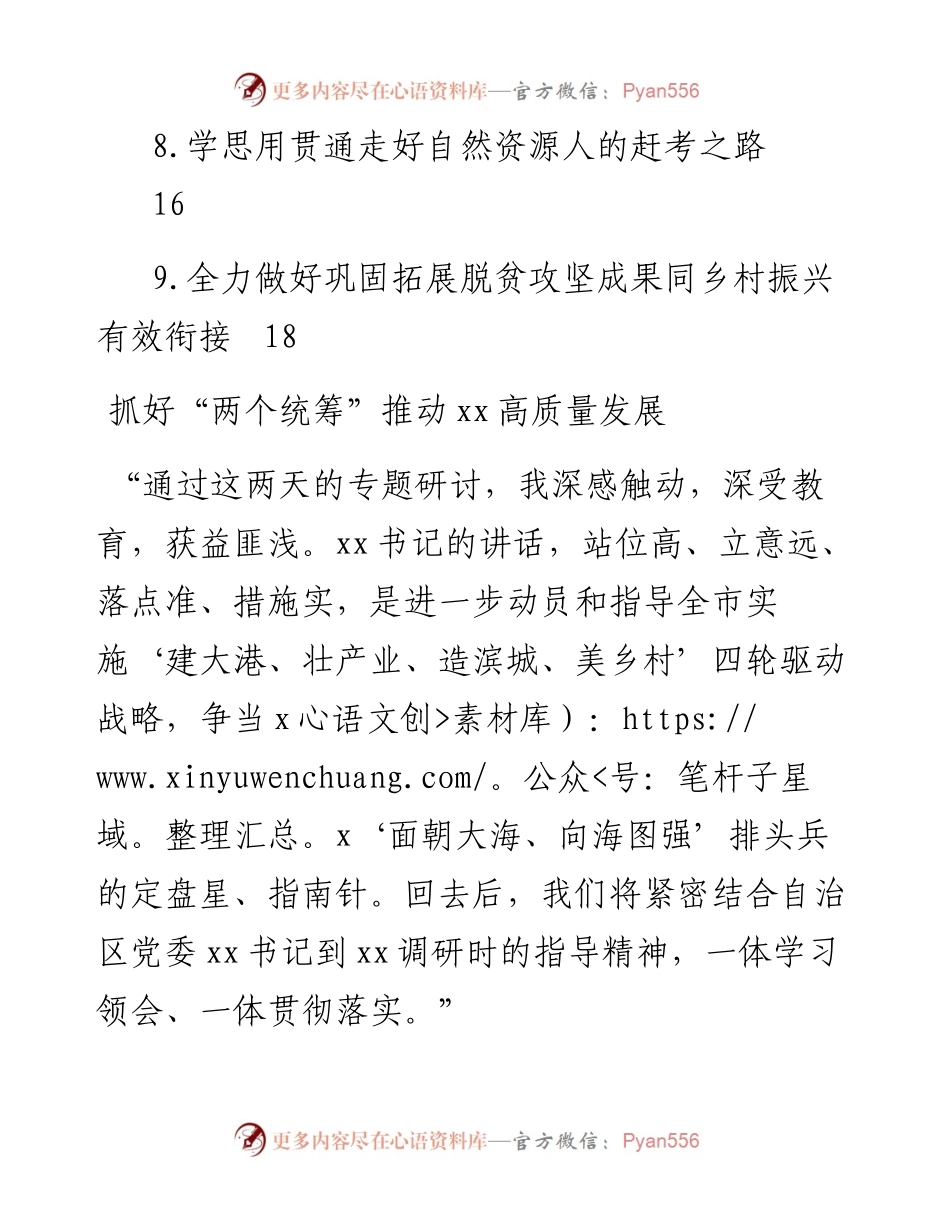 市厅级领导干部和处级主要负责同志专题研讨班学习心得体会发言汇编-9篇.docx_第2页