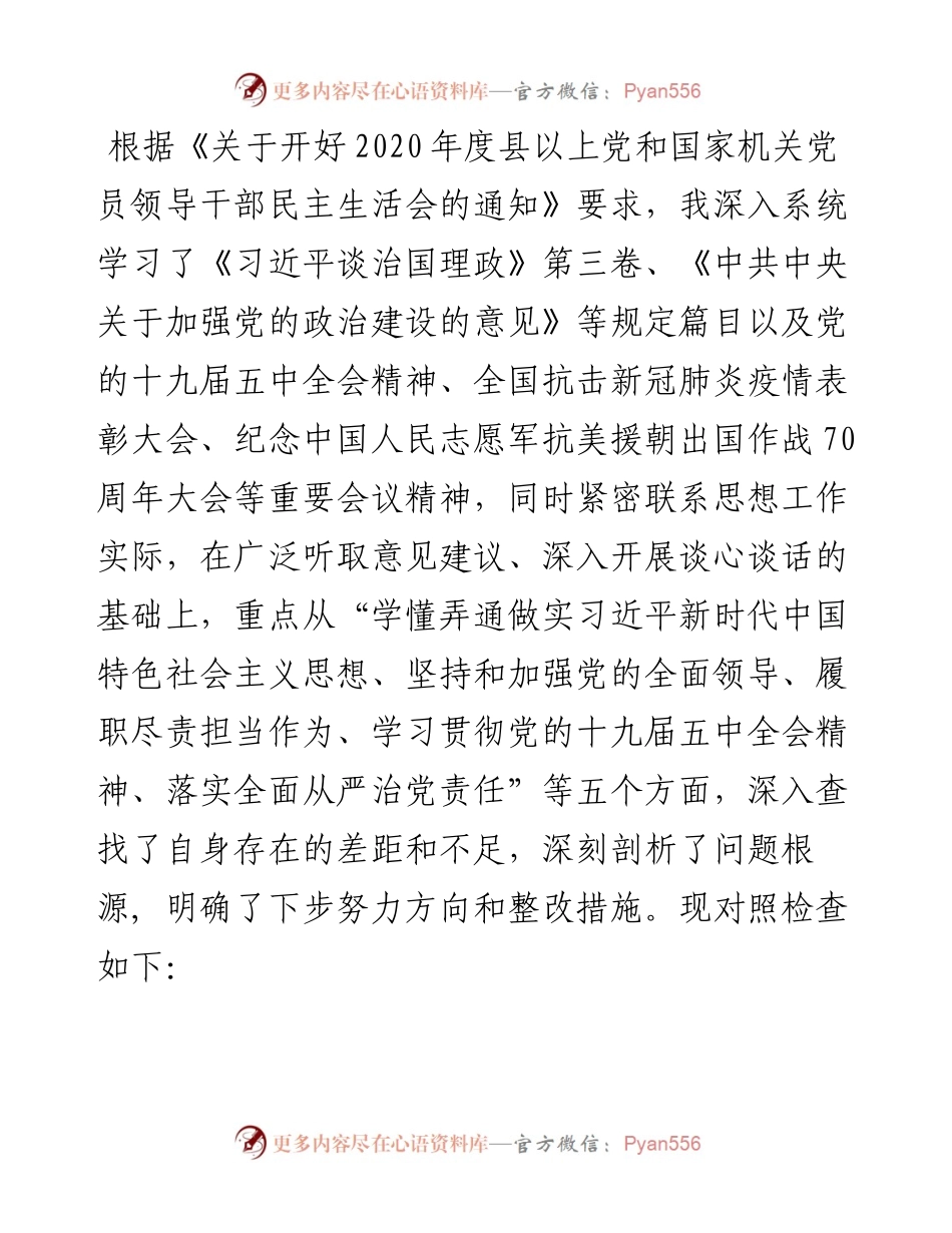 政法系统党员领导干部度民主生活会五个方面对照检查发言材料.docx_第1页