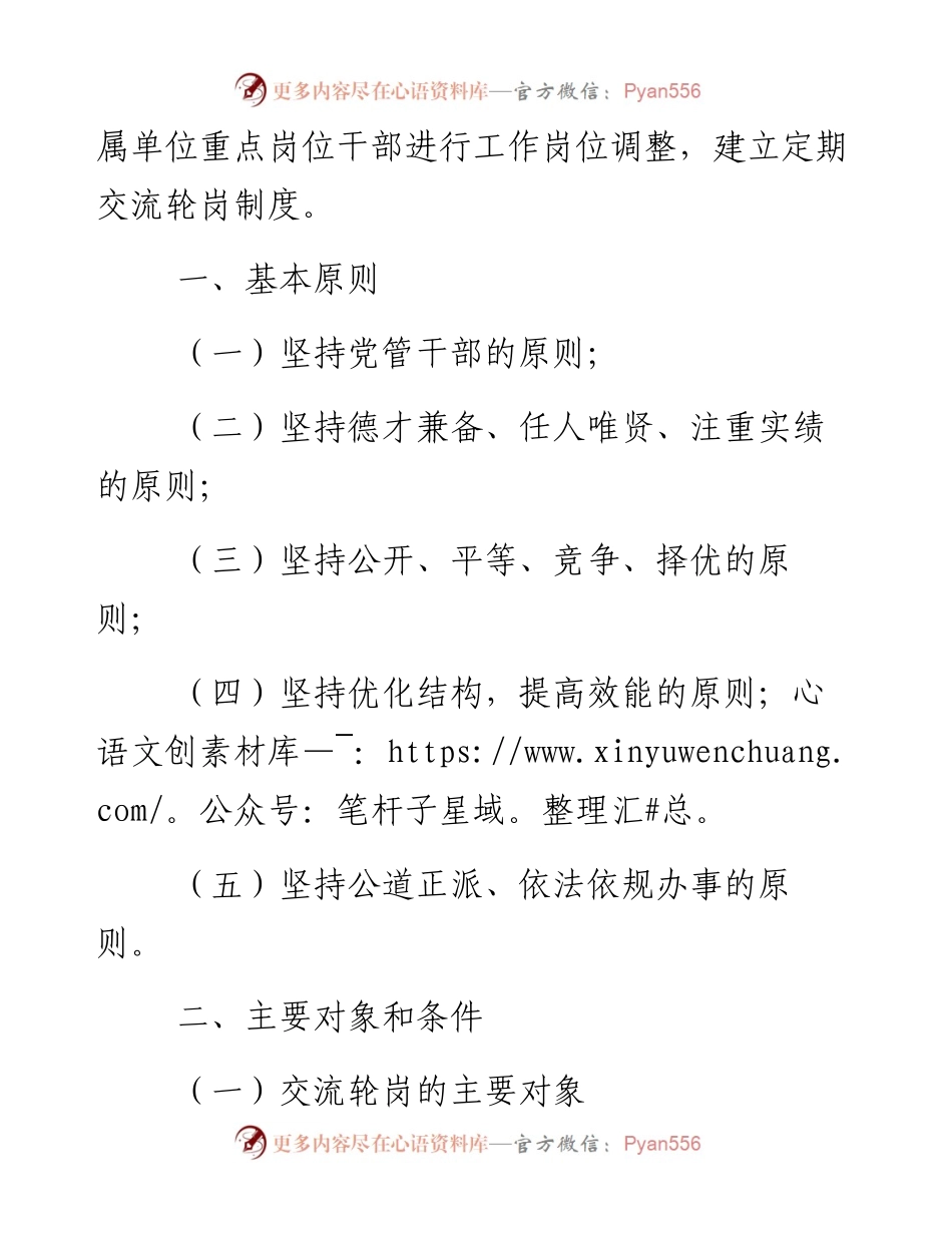 政法系统干部交流轮岗实施办法.docx_第2页