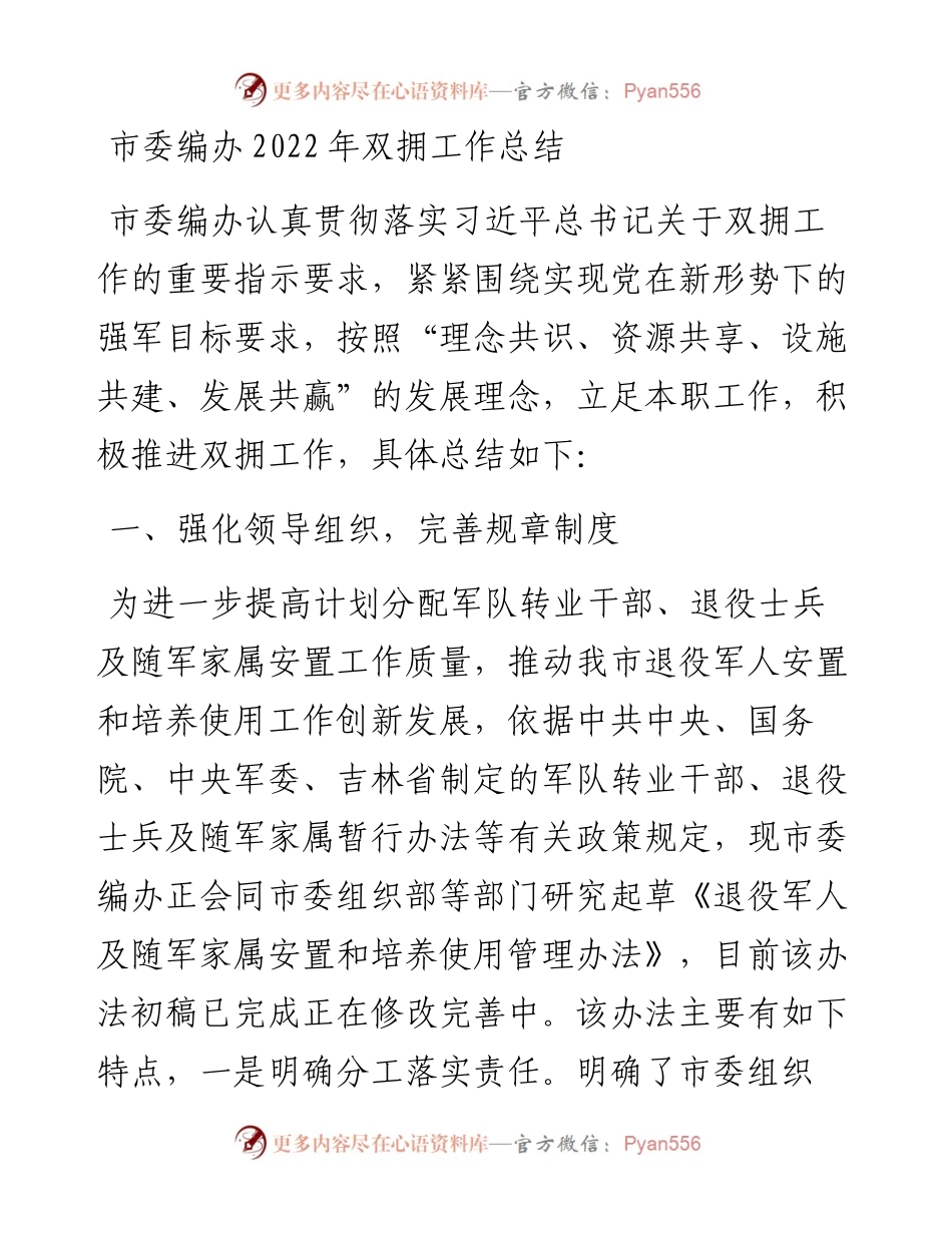 市委编办双拥工作总结.docx_第1页