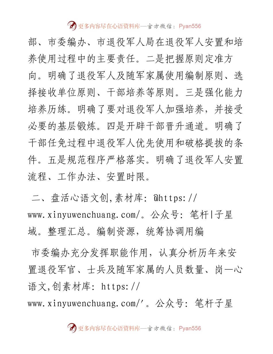 市委编办双拥工作总结.docx_第2页