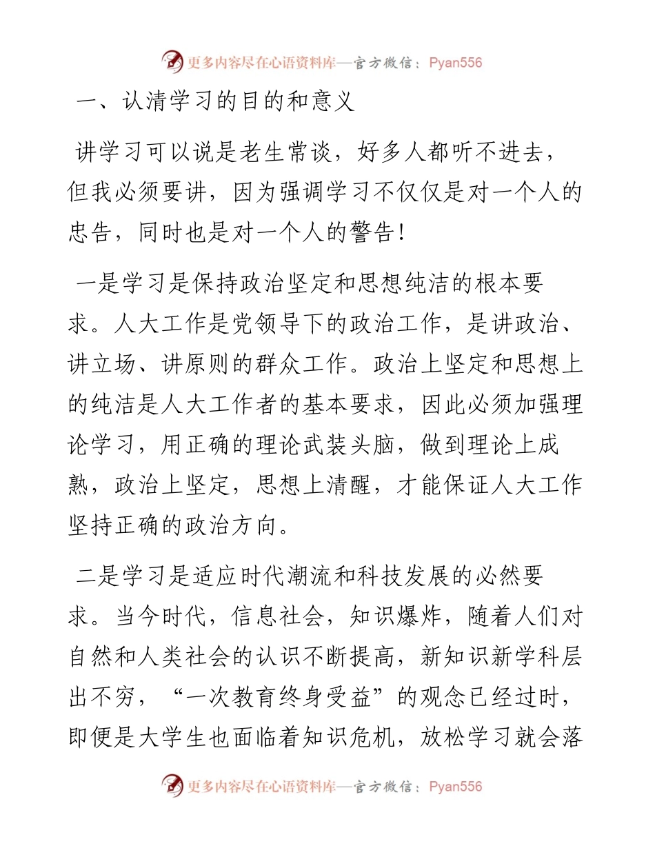 市人大主任在干部座谈会上的讲话.docx_第2页