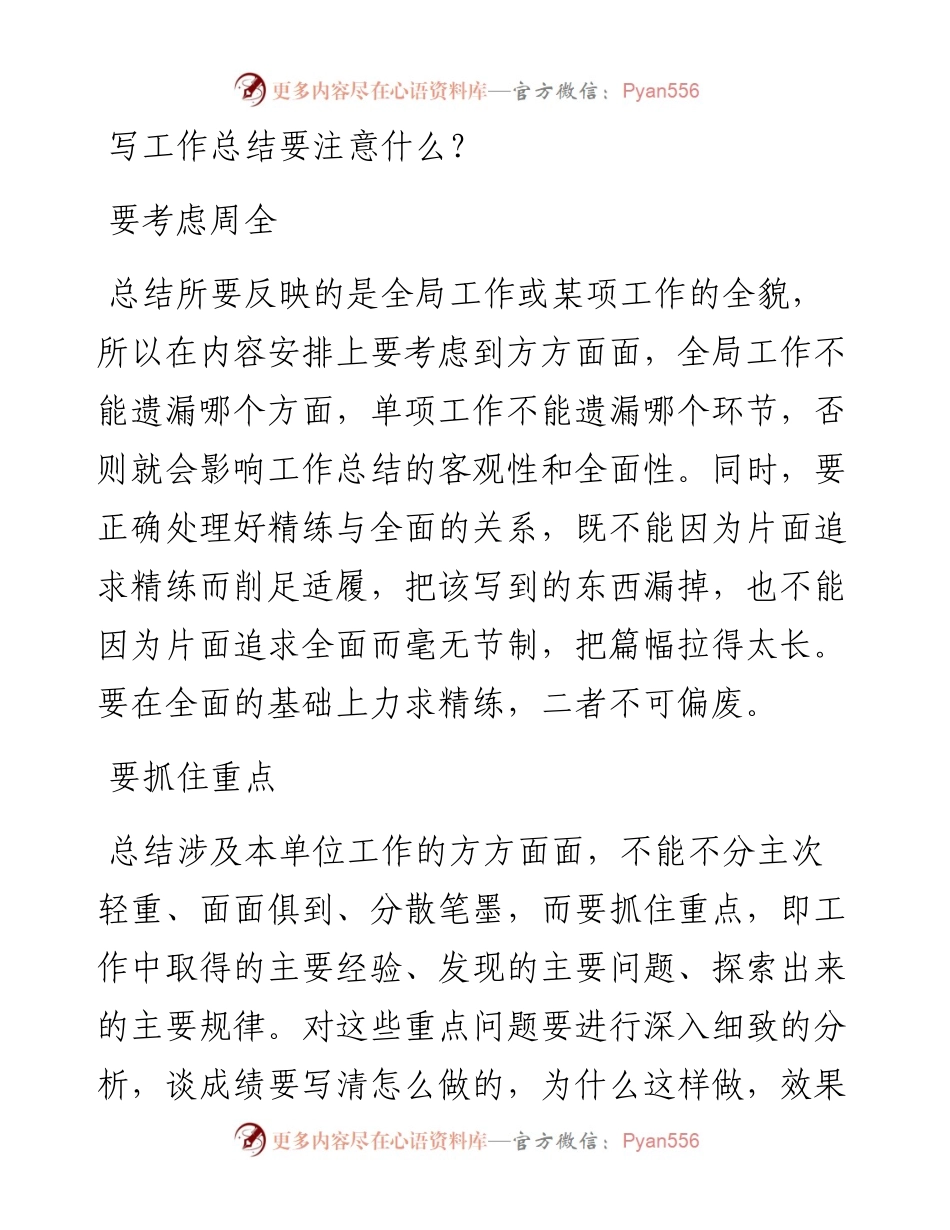 怎样写好工作总结？.docx_第1页