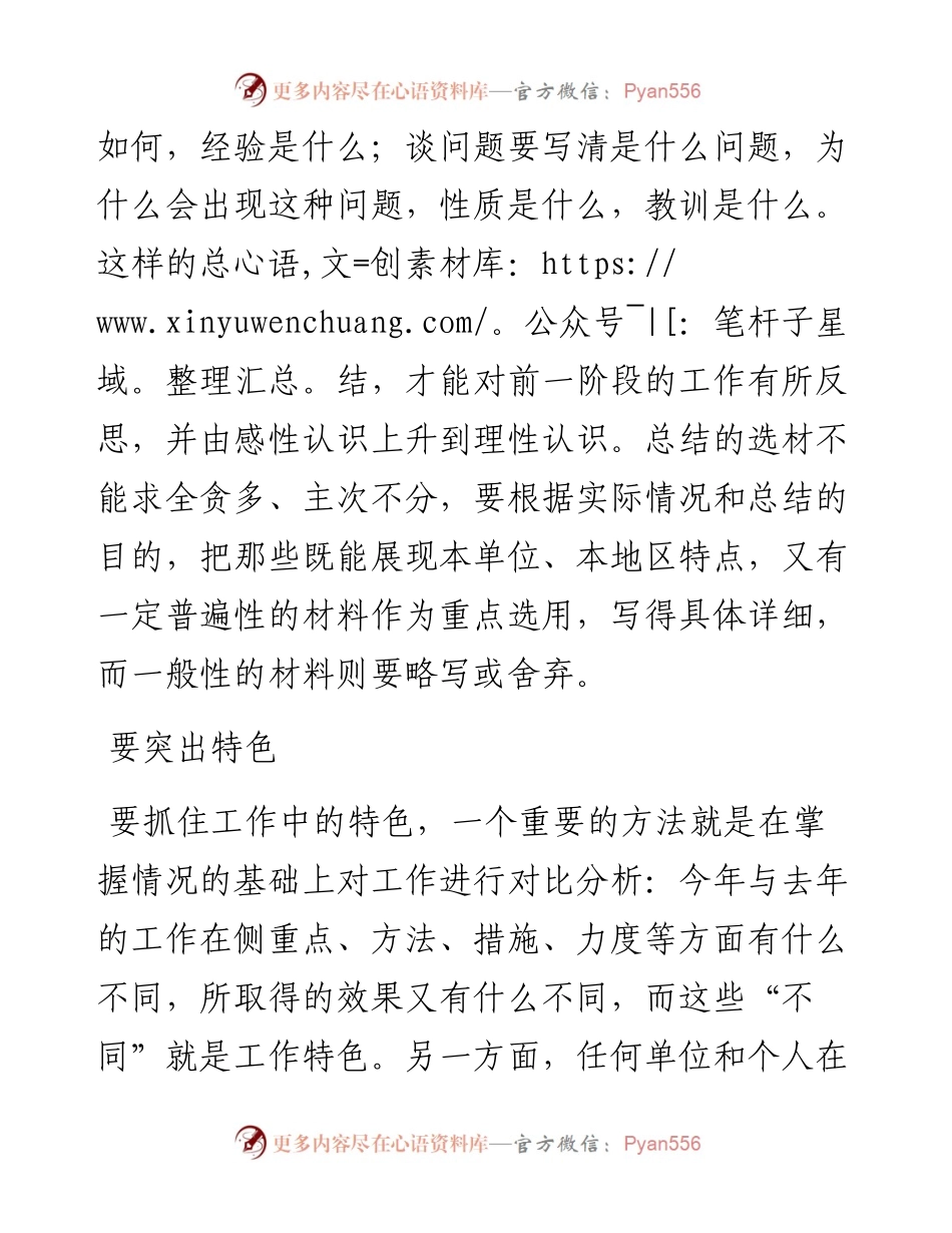怎样写好工作总结？.docx_第2页