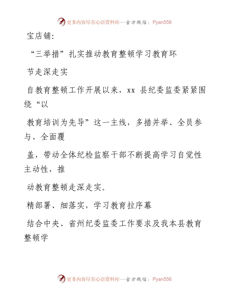 开展教育整顿活动政务简报、工作信息-7篇.docx_第2页