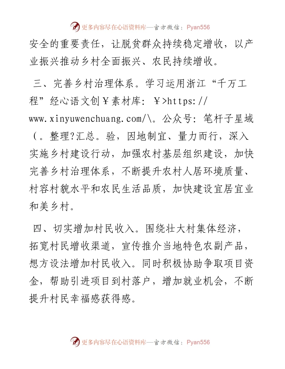 市住房公积金管理中心2024年帮扶工作计划.docx_第2页