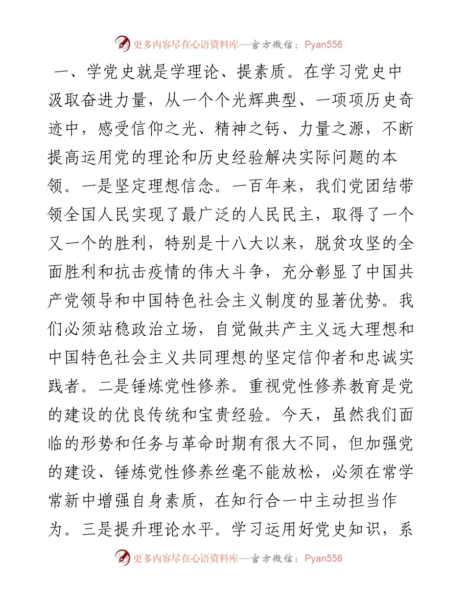 常务副县长党史学习教育研讨交流发言材料(1).docx_第2页
