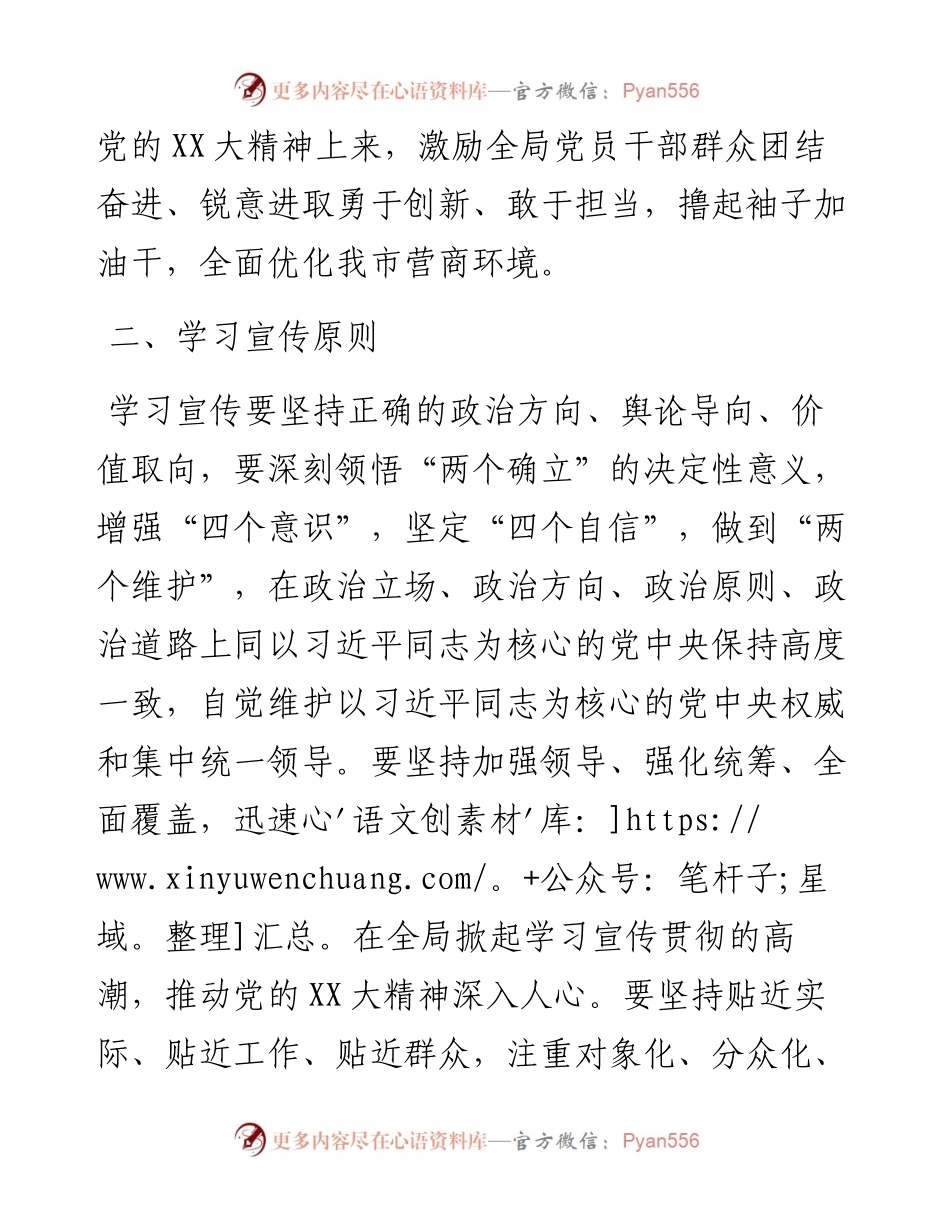 市营商环境建设局学习宣传贯彻党的二十大精神实施方案.docx_第2页