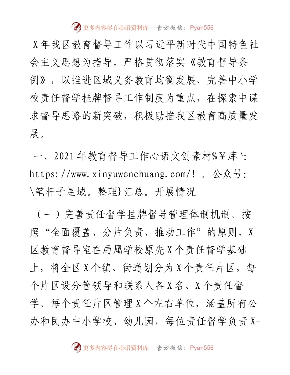 教育和体育局教育督导工作总结暨度督导工作计划.docx_第1页