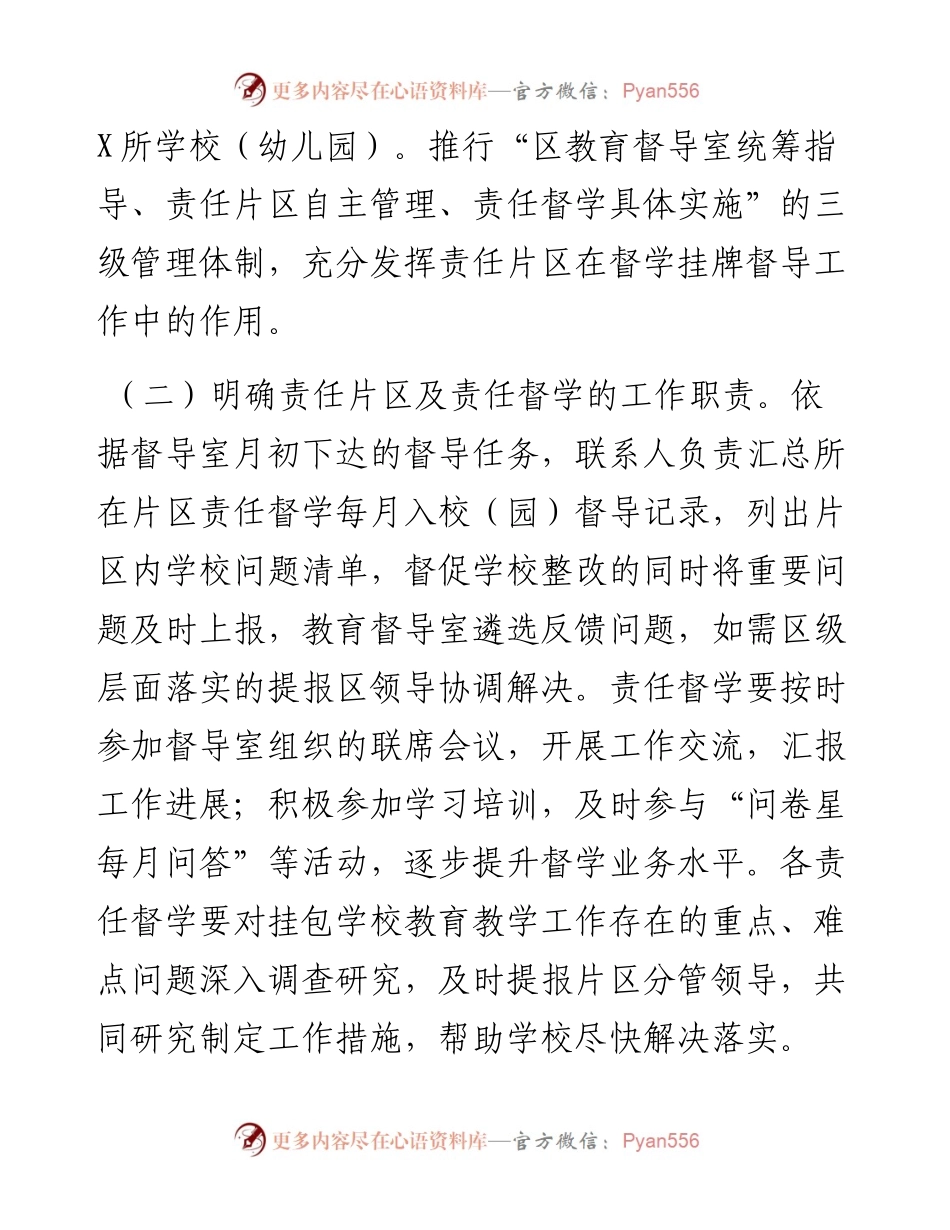 教育和体育局教育督导工作总结暨度督导工作计划.docx_第2页
