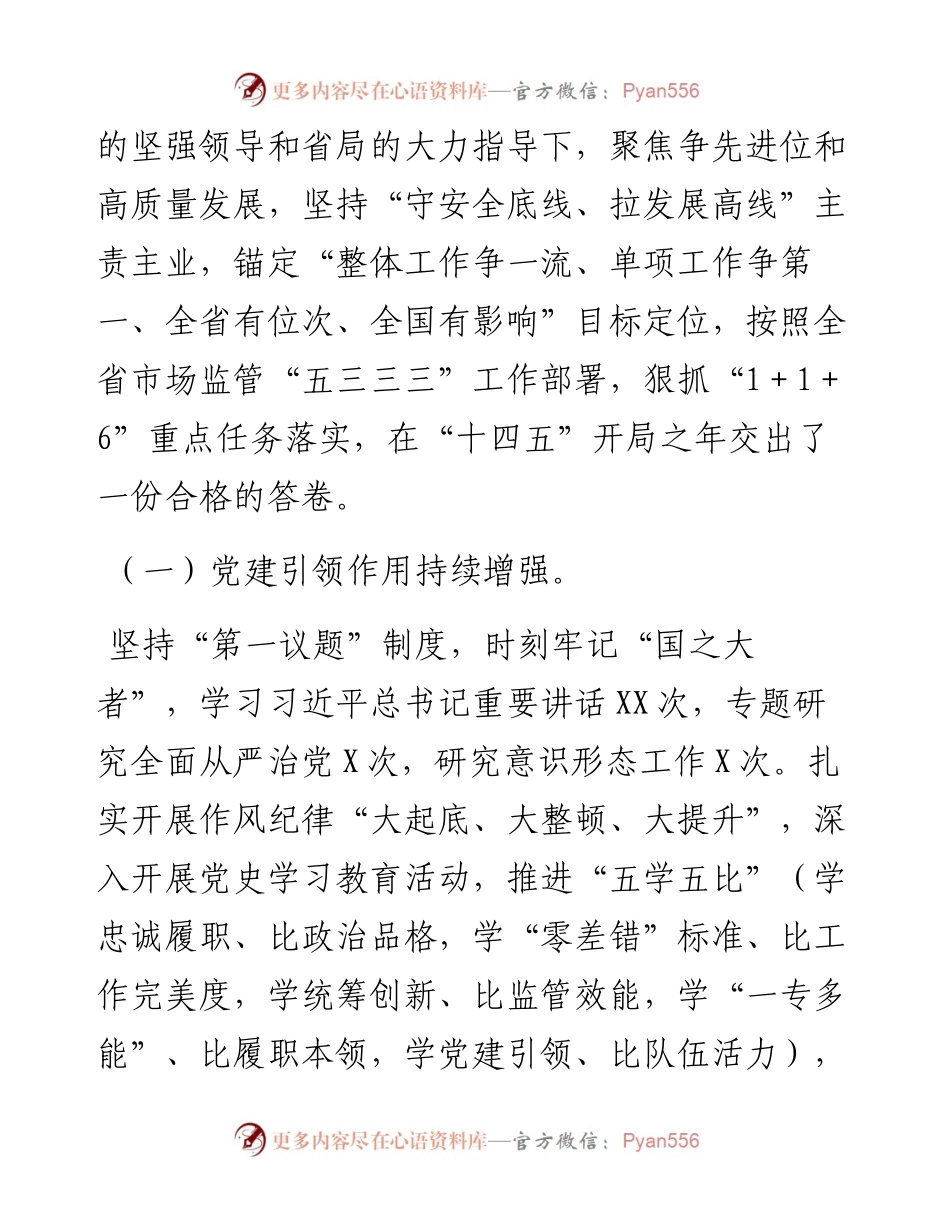 市场监管局局长在全市市场监管工作会议上的讲话.docx_第2页