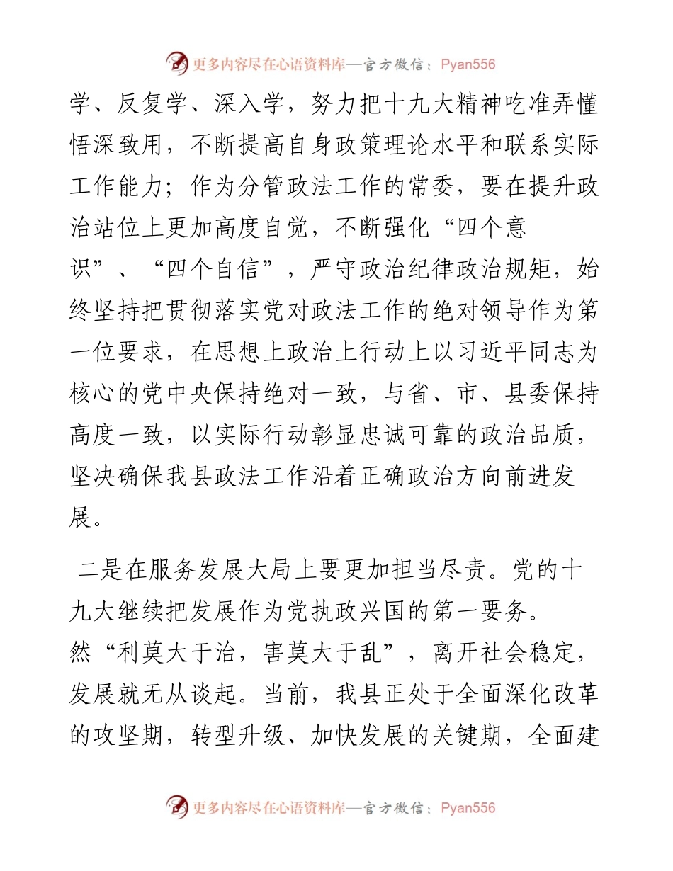 政法委书记在县委常委会学习宣传贯彻十九大精神交流发言提纲.docx_第2页
