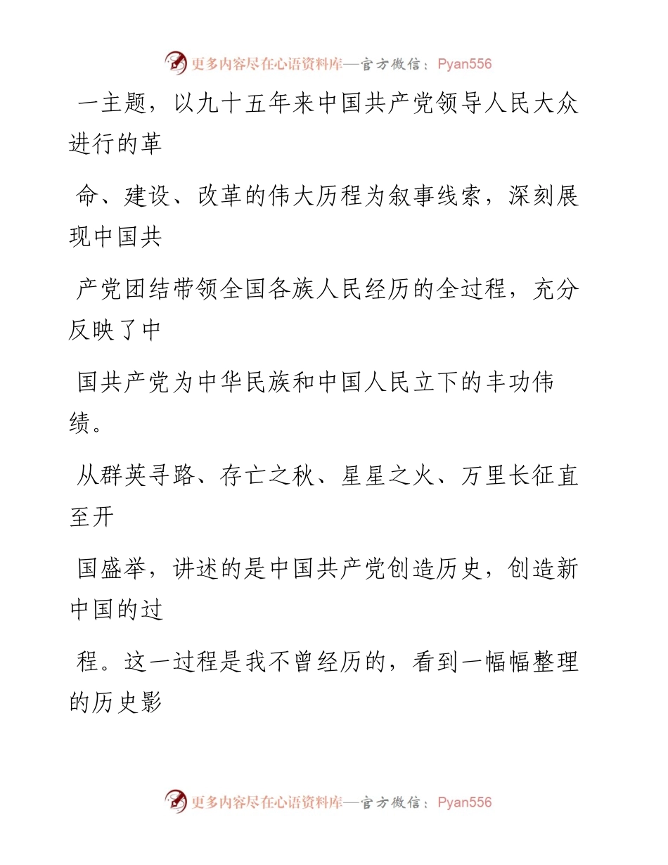 文汇系列1520--《筑梦路上》观后感汇编.docx_第2页