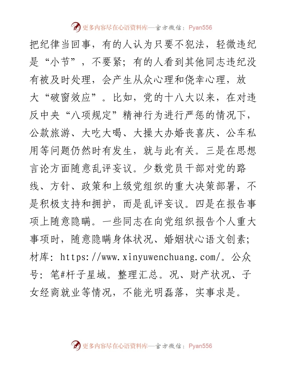 当前“把纪律和规矩挺在前面”存在的问题及建议.docx_第2页