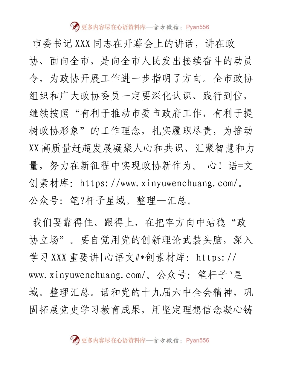 市政协十四届二次会议闭幕会上的讲话.docx_第2页