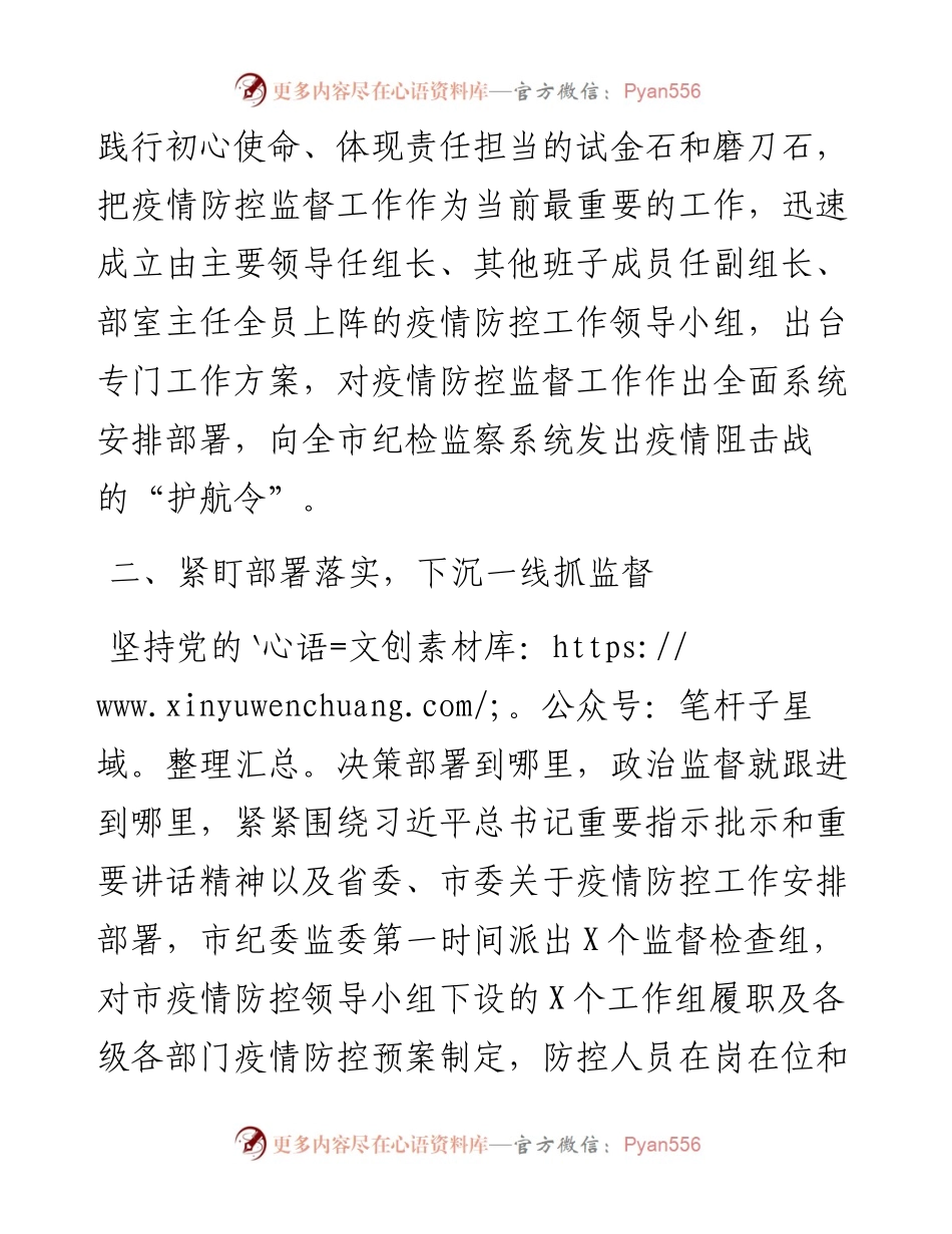 市纪委疫情防控监督工作经验总结汇报.docx_第2页