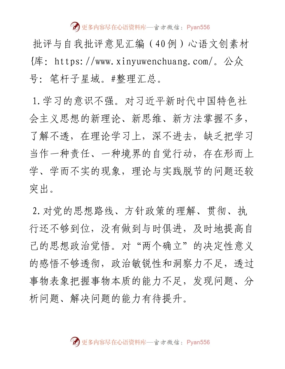 批评与自我批评意见汇编（40例）.docx_第1页