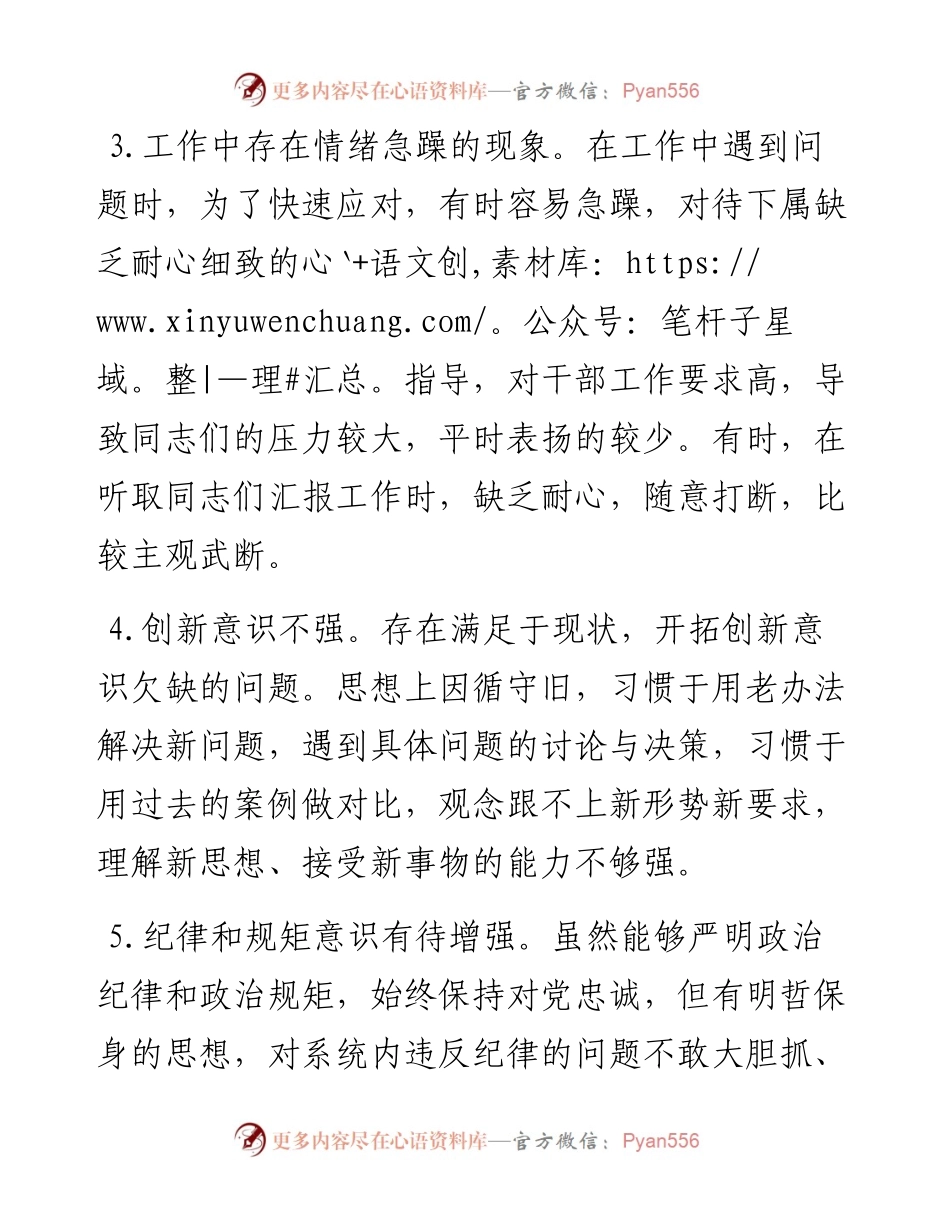 批评与自我批评意见汇编（40例）.docx_第2页