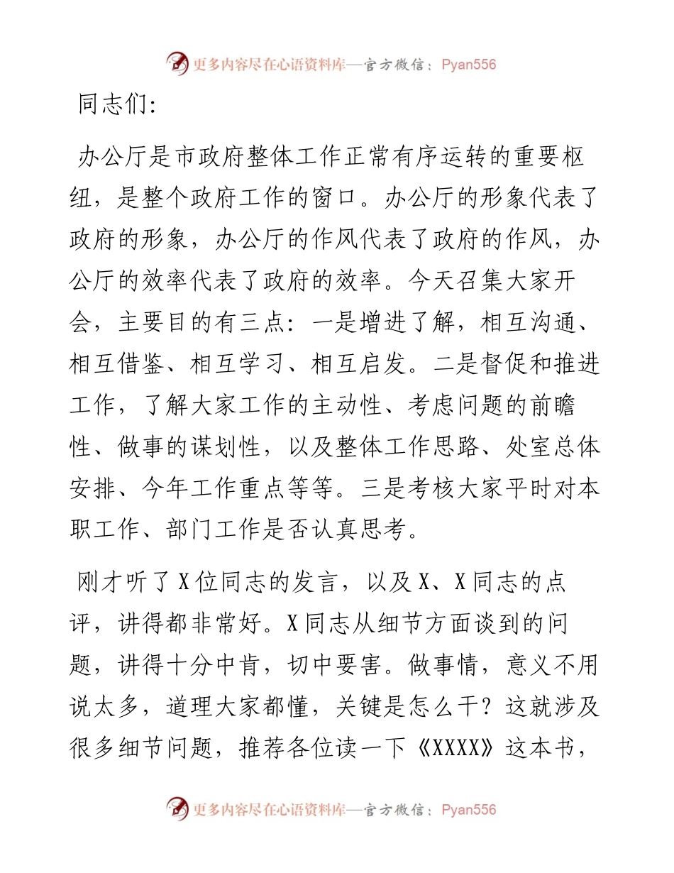 市长在市政府办公厅全体会议上的讲话.docx_第1页