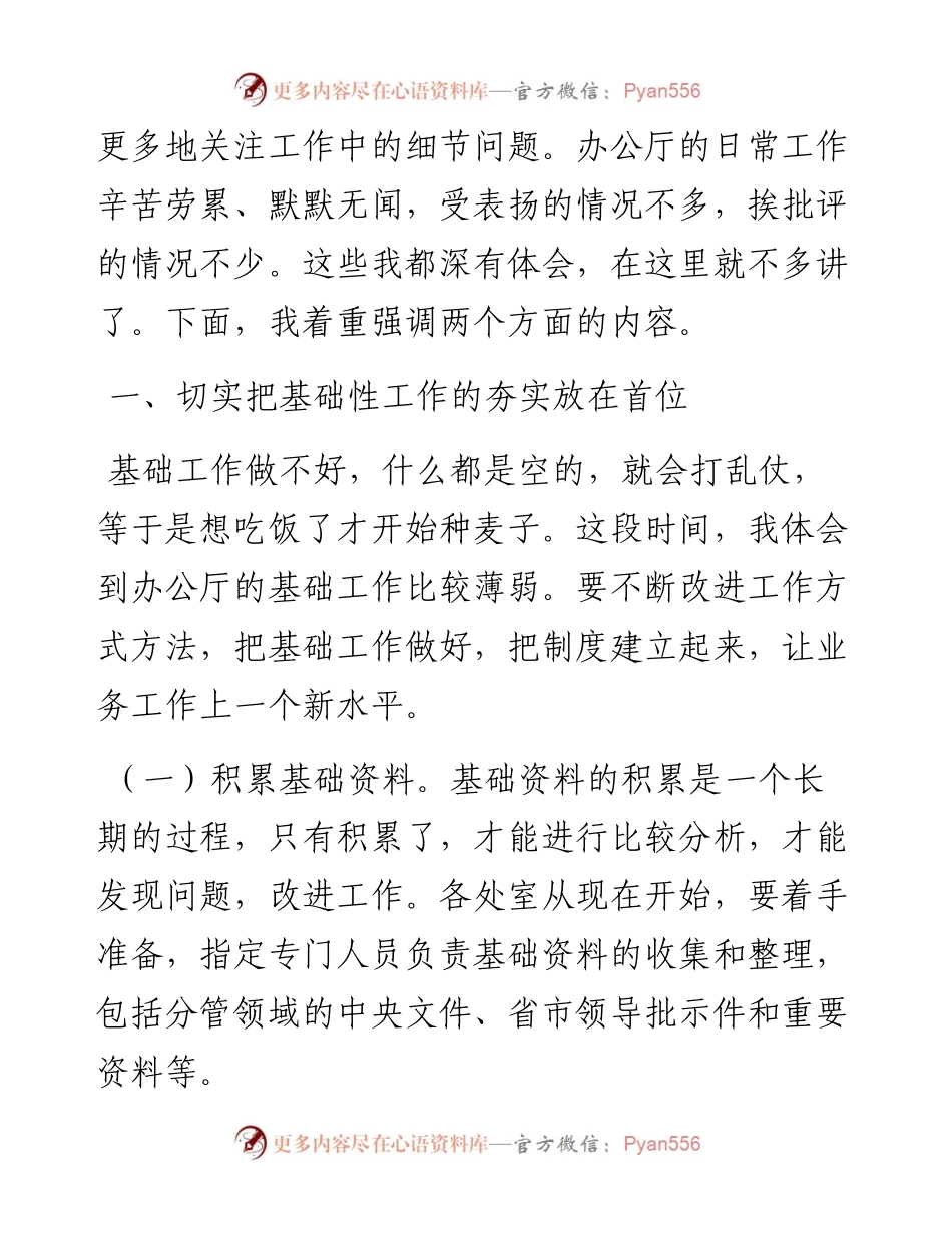 市长在市政府办公厅全体会议上的讲话.docx_第2页