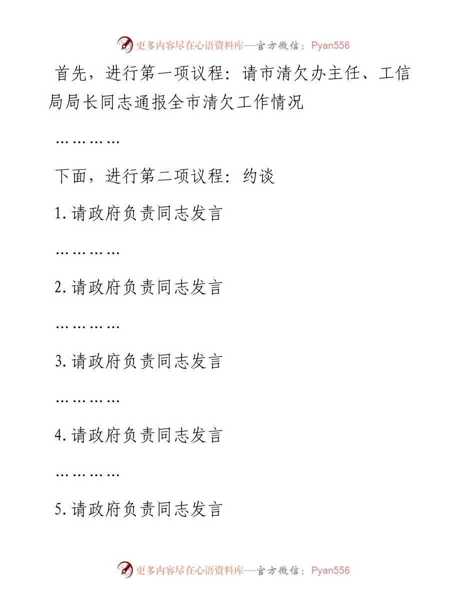 干部在全市清欠工作约谈会上的讲话发言材料.docx_第2页
