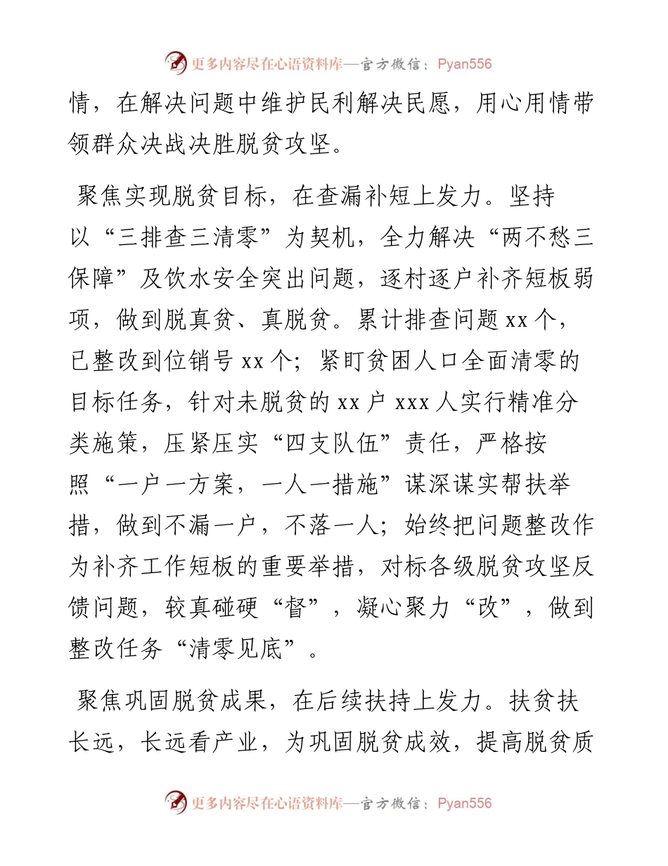 文汇系列2266--乡镇领导在决战决胜脱贫攻坚助力乡村振兴座谈会上的发言汇编.docx_第2页