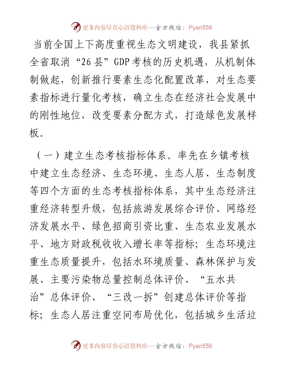 打好山区改革组合拳 激发绿色发展新动能.docx_第2页