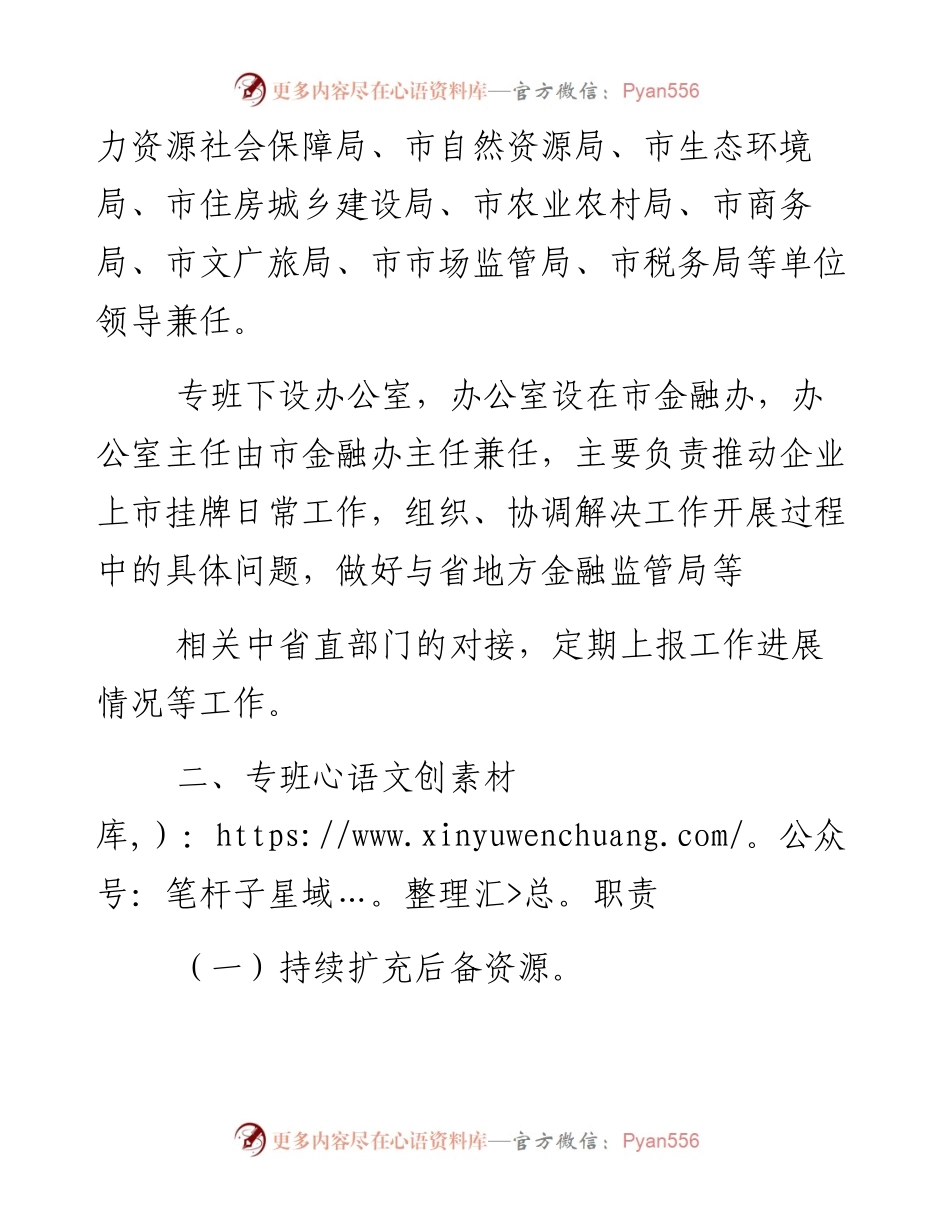 市人民政府办公室关于 成立XX市推进企业上市工作专班的通知.docx_第2页