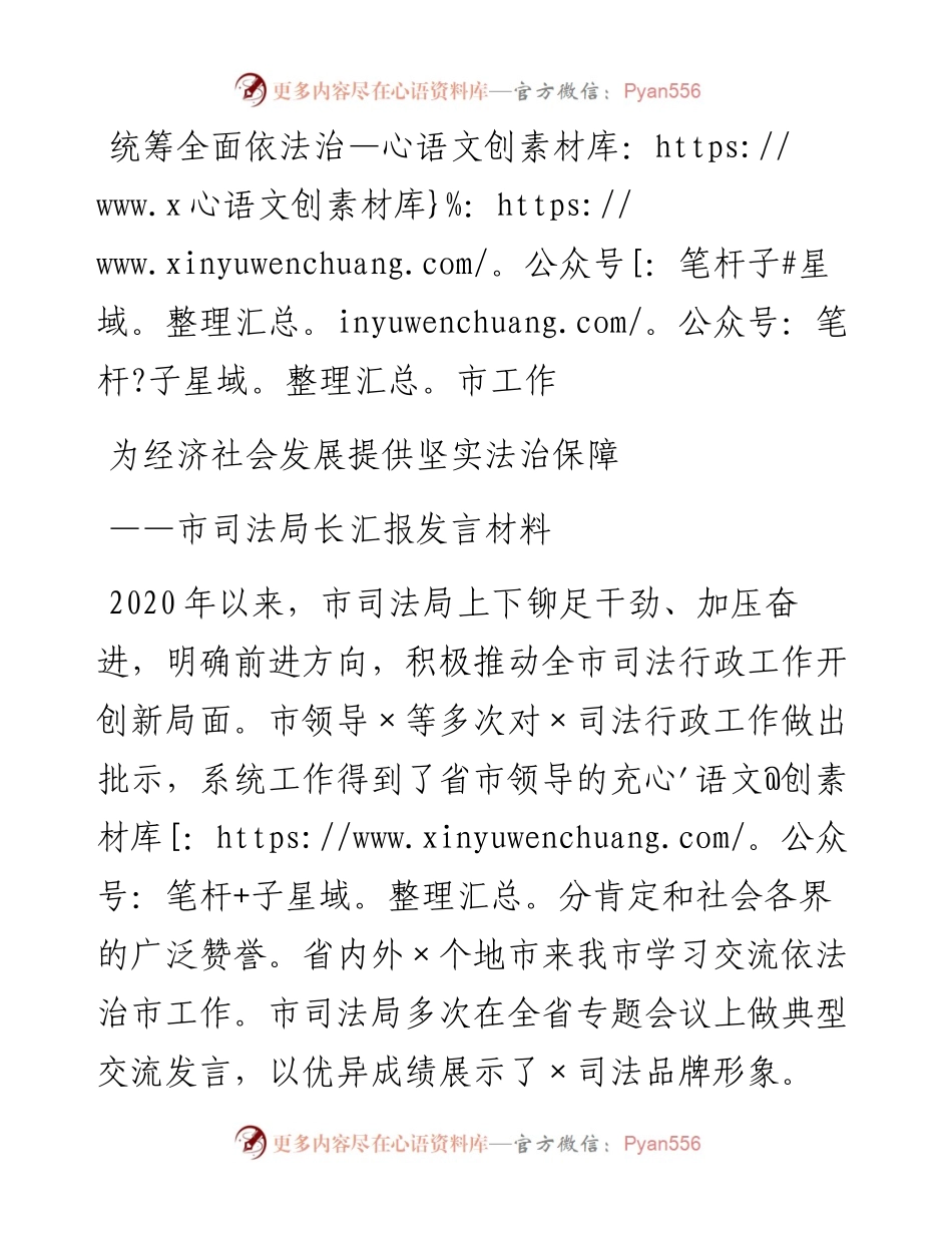 市司法局长汇报发言材料.docx_第1页