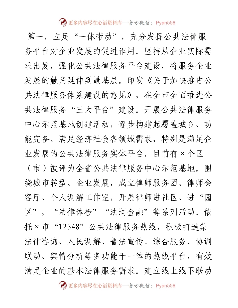 市司法局长汇报发言材料.docx_第2页
