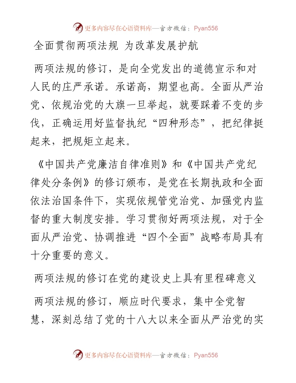 广东省委常委、省纪委书记黄先耀：全面贯彻两项法规 为改革发展护航.docx_第1页