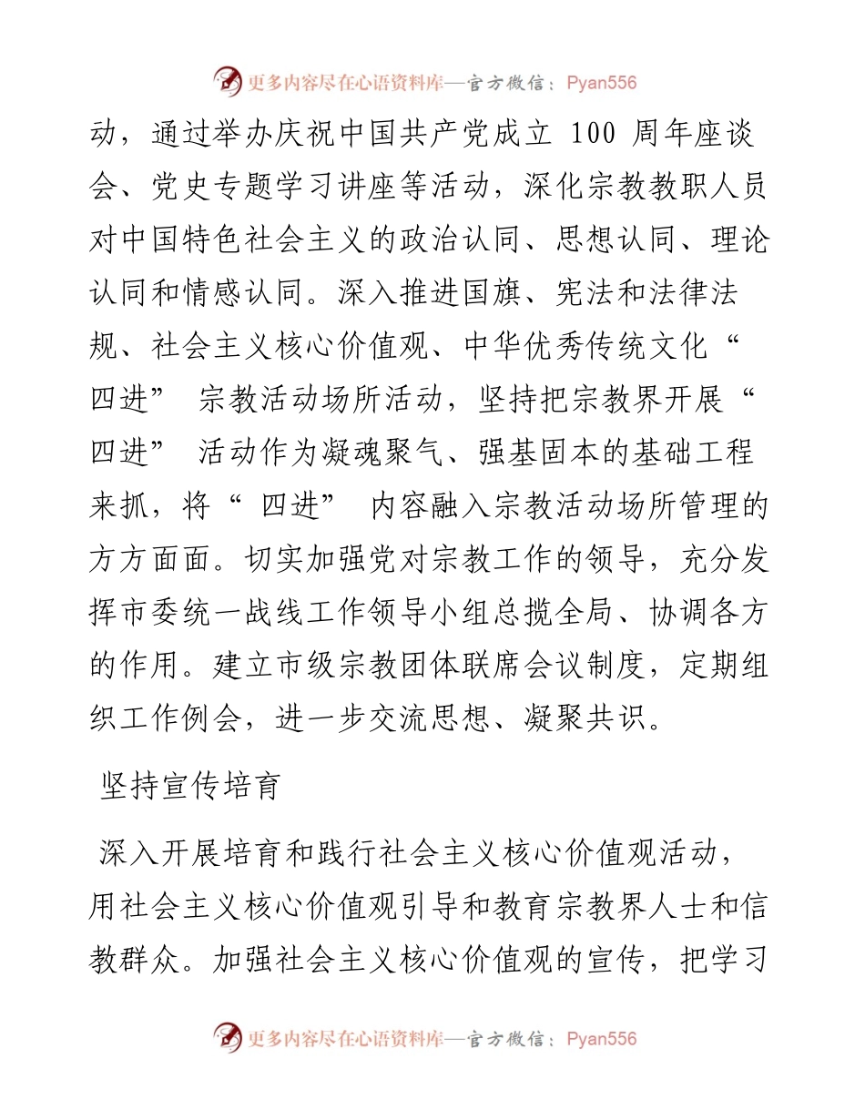 持续推进宗教中国化的无锡实践.docx_第2页