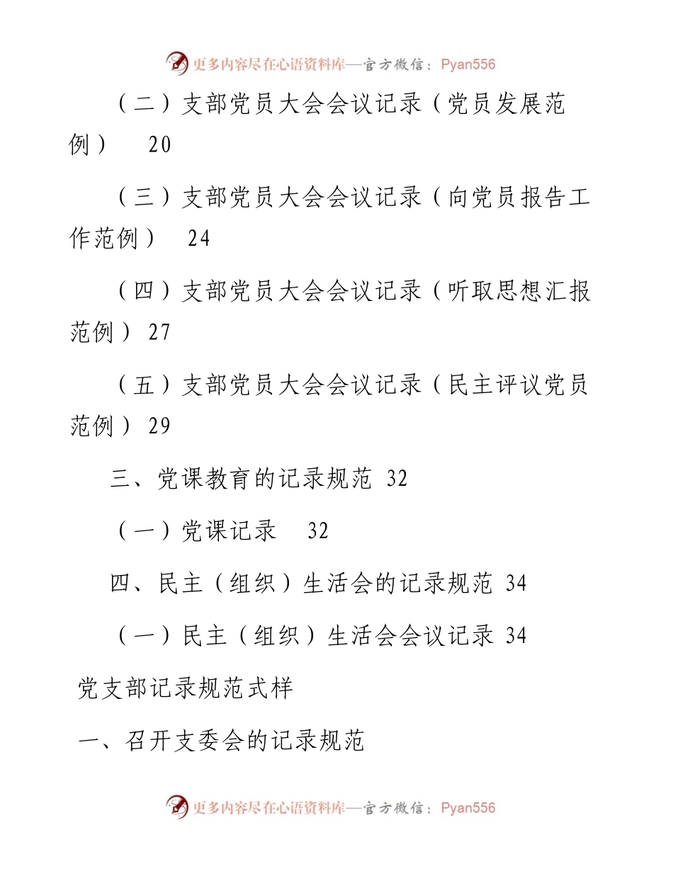 支部三会一课记录规范模板.docx_第2页