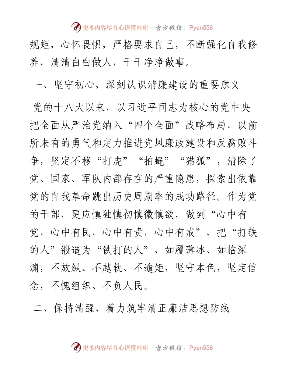 廉政党课：擦亮清廉底色扛起国企担当.docx_第2页