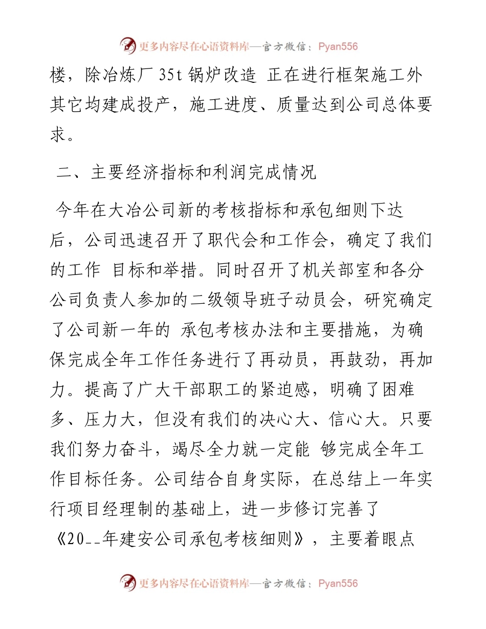 建筑公司个人年终工作总结.docx_第2页