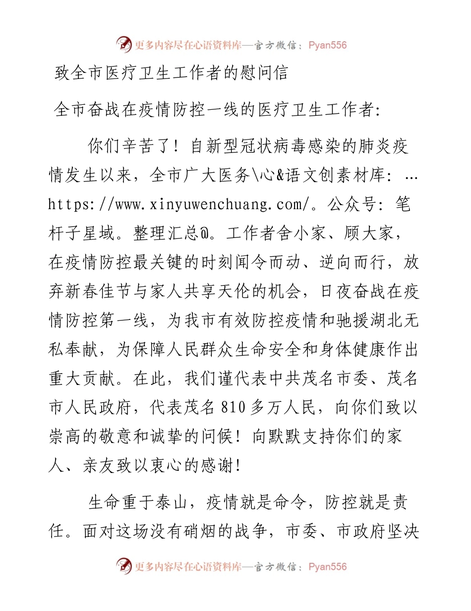 文汇249—致全市医疗卫生工作者的慰问信.docx_第1页