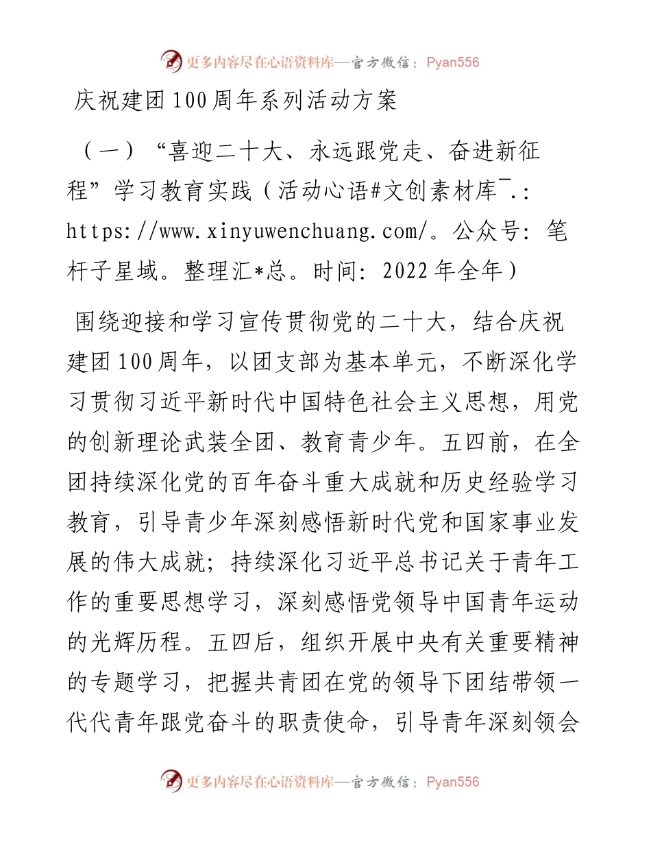 庆祝建团100周年系列活动方案.docx_第1页