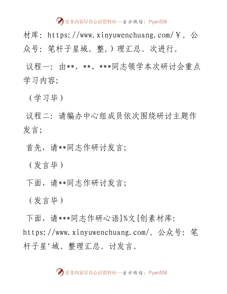 度民主生活会会前学习暨2023年理论学习中心组集中学习研讨会上的发言.docx_第2页