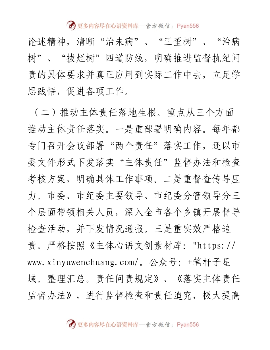 市纪委监督执纪“四种形态”专题调研报告.docx_第2页